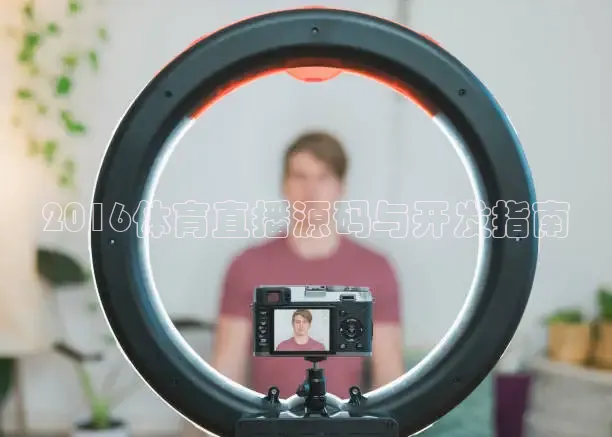 说球帝app下载最新版免费